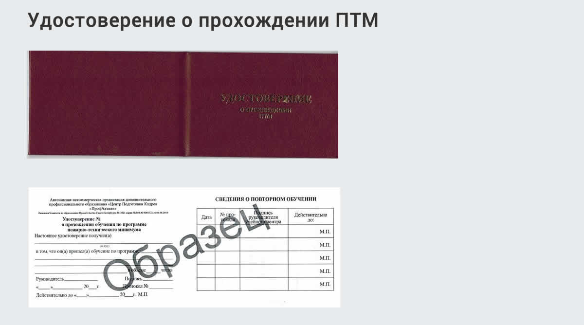  Курсы повышения квалификации по пожарно-техничекому минимуму в Ступине: дистанционное обучение