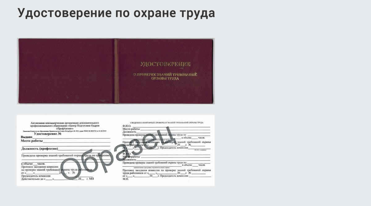  Дистанционное повышение квалификации по охране труда и оценке условий труда СОУТ в Ступине