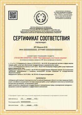 Образец сертификата для ИП Ступино Сертификат СТО 03.080.02033720.1-2020