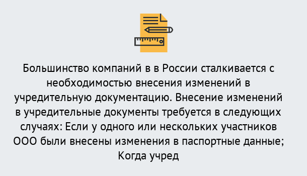 Почему нужно обратиться к нам? Ступино Порядок внесение изменений в учредительные документы в Ступино