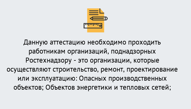 Почему нужно обратиться к нам? Ступино Аттестация работников организаций в Ступино ?