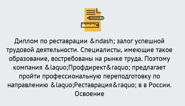 Почему нужно обратиться к нам? Ступино Профессиональная переподготовка по направлению «Реставрация» в Ступино