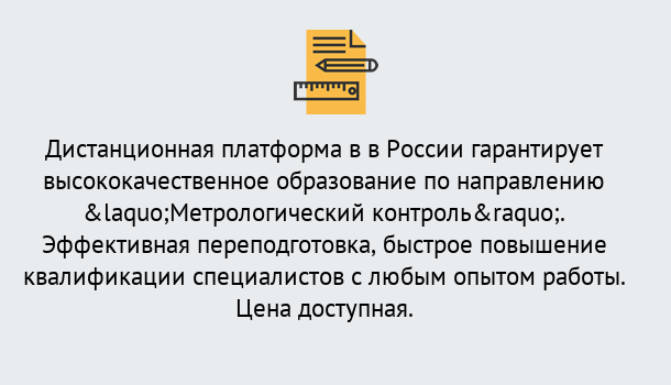 Почему нужно обратиться к нам? Ступино Курсы обучения по направлению Метрологический контроль