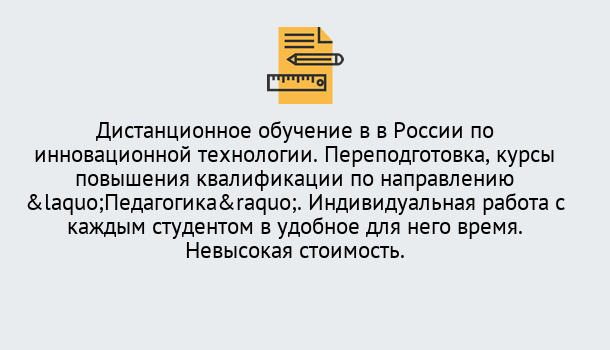 Почему нужно обратиться к нам? Ступино Курсы обучения для педагогов