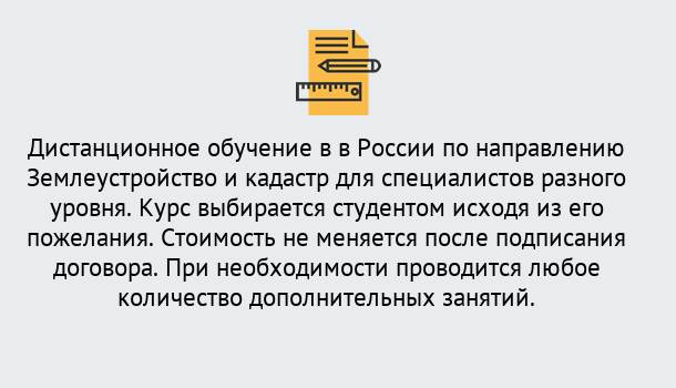 Почему нужно обратиться к нам? Ступино Курсы обучения по направлению Землеустройство и кадастр