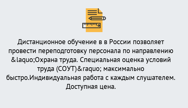 Почему нужно обратиться к нам? Ступино Курсы обучения по охране труда. Специальная оценка условий труда (СОУТ)