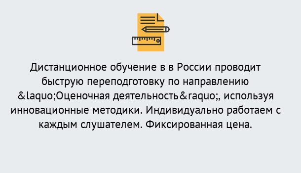 Почему нужно обратиться к нам? Ступино Курсы обучения по направлению Оценочная деятельность