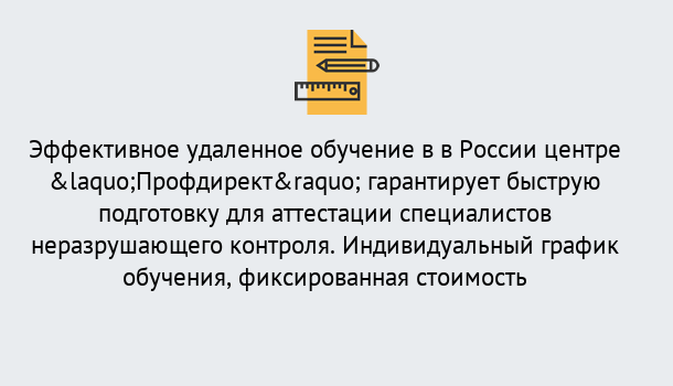 Почему нужно обратиться к нам? Ступино Аттестация специалистов неразрушающего контроля повышает безопасность