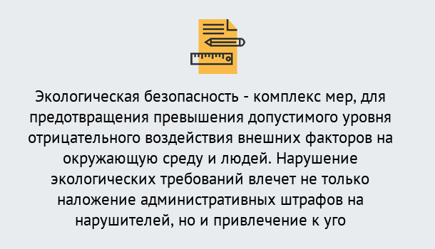 Почему нужно обратиться к нам? Ступино Экологическая безопасность (ЭБ) в Ступино