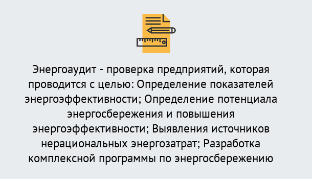 Почему нужно обратиться к нам? Ступино В каких случаях необходим допуск СРО энергоаудиторов в Ступино