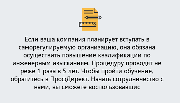 Почему нужно обратиться к нам? Ступино Повышение квалификации по инженерным изысканиям в Ступино : дистанционное обучение