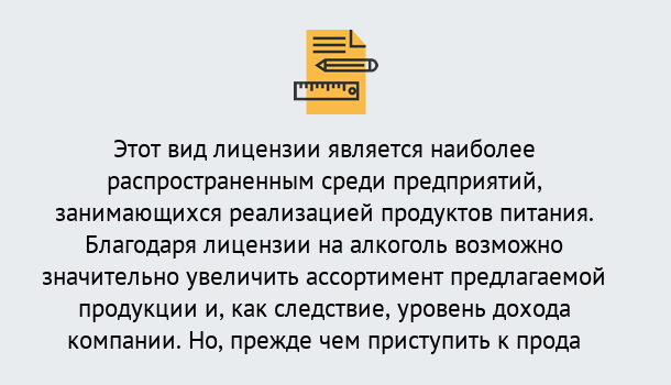 Почему нужно обратиться к нам? Ступино Получить Лицензию на алкоголь в Ступино