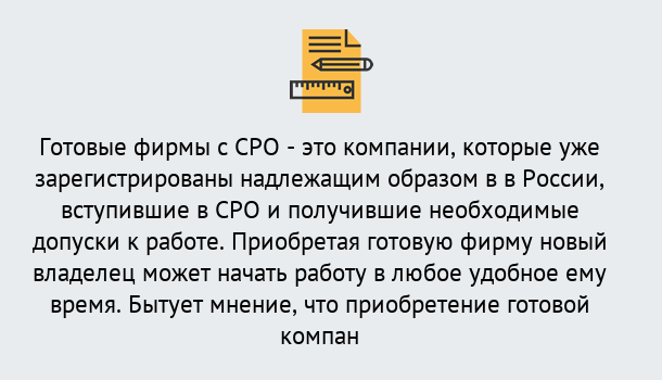 Почему нужно обратиться к нам? Ступино Готовые фирмы с допуском СРО в Ступино