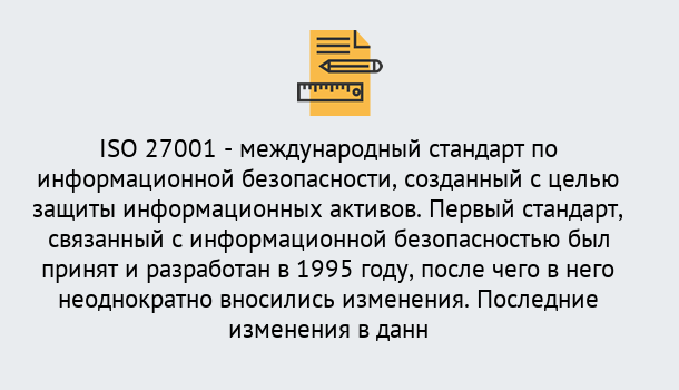 Почему нужно обратиться к нам? Ступино Сертификат по стандарту ISO 27001 – Гарантия получения в Ступино