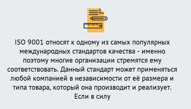 Почему нужно обратиться к нам? Ступино ISO 9001 в Ступино