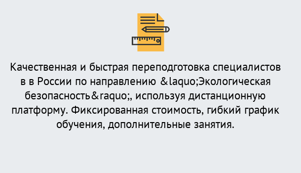 Почему нужно обратиться к нам? Ступино Курсы обучения по направлению Экологическая безопасность