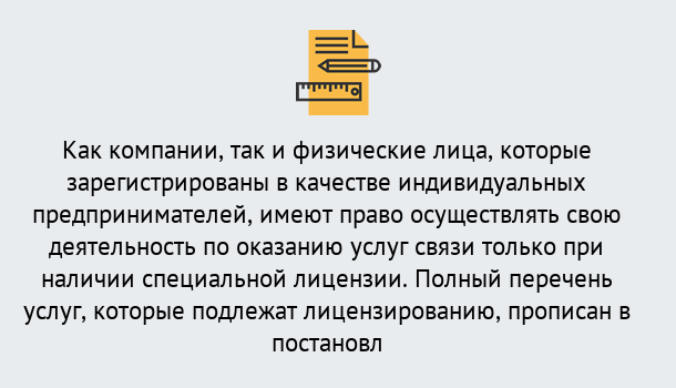 Почему нужно обратиться к нам? Ступино Лицензирование услуг связи в Ступино