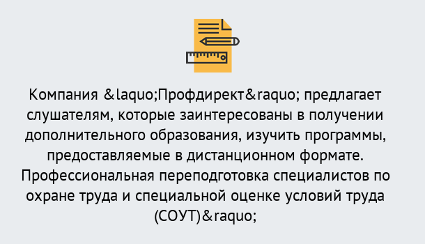 Почему нужно обратиться к нам? Ступино Профессиональная переподготовка по направлению «Охрана труда. Специальная оценка условий труда (СОУТ)» в Ступино