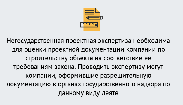 Почему нужно обратиться к нам? Ступино Негосударственная экспертиза проектной документации в Ступино