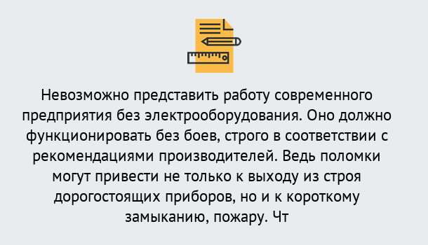 Почему нужно обратиться к нам? Ступино Профессиональная переподготовка по направлению «Электробезопасность» в Ступино