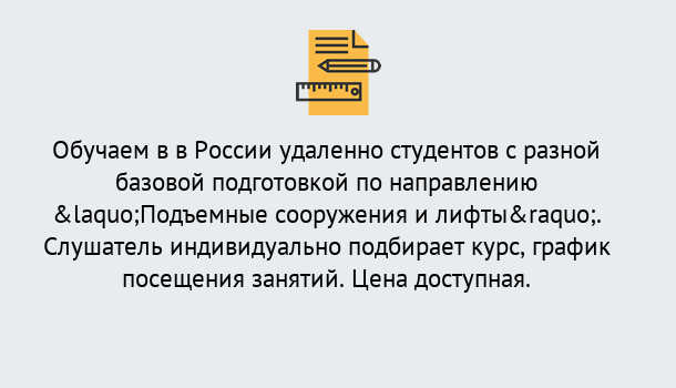 Почему нужно обратиться к нам? Ступино Курсы обучения по направлению Подъемные сооружения и лифты