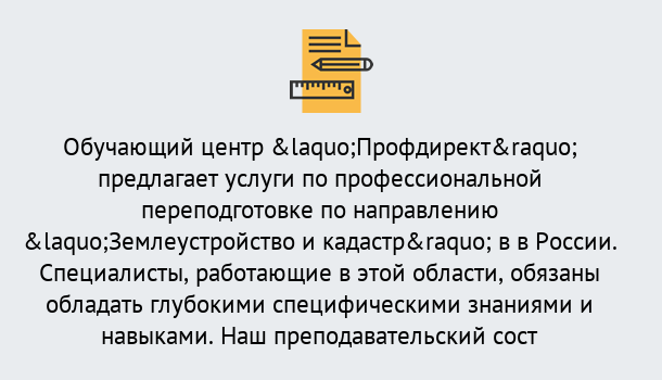 Почему нужно обратиться к нам? Ступино Профессиональная переподготовка по направлению «Землеустройство и кадастр» в Ступино