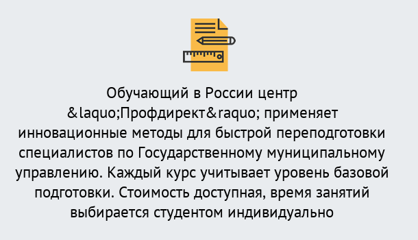 Почему нужно обратиться к нам? Ступино Курсы обучения по направлению Государственное и муниципальное управление