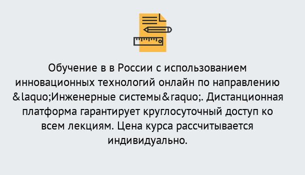 Почему нужно обратиться к нам? Ступино Курсы обучения по направлению Инженерные системы