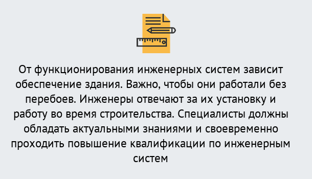 Почему нужно обратиться к нам? Ступино Дистанционное повышение квалификации по инженерным системам в Ступино