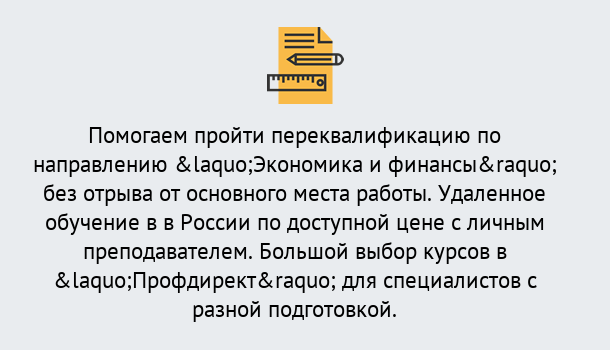 Почему нужно обратиться к нам? Ступино Курсы обучения по направлению Экономика и финансы