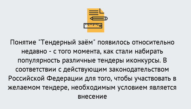 Почему нужно обратиться к нам? Ступино Нужен Тендерный займ в Ступино ?