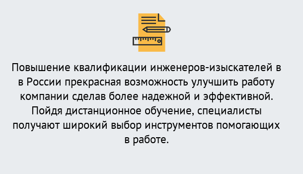 Почему нужно обратиться к нам? Ступино Курсы обучения по направлению Инженерные изыскания