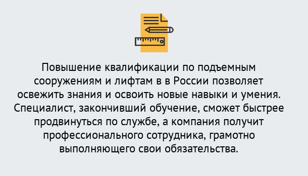 Почему нужно обратиться к нам? Ступино Дистанционное повышение квалификации по подъемным сооружениям и лифтам в Ступино