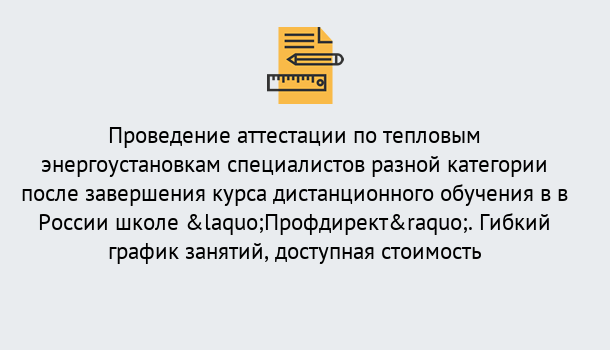 Почему нужно обратиться к нам? Ступино Аттестация по тепловым энергоустановкам специалистов разного уровня