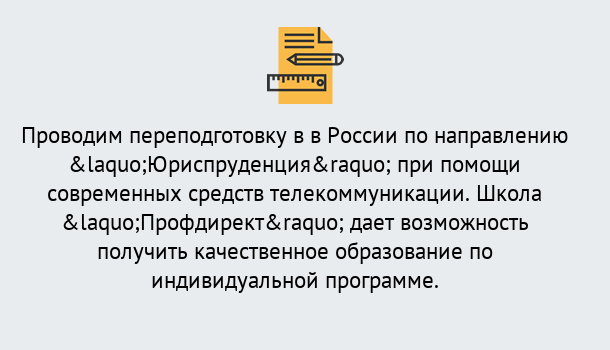 Почему нужно обратиться к нам? Ступино Курсы обучения по направлению Юриспруденция