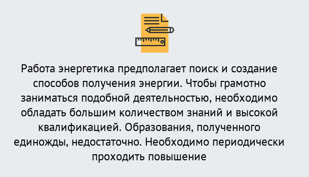 Почему нужно обратиться к нам? Ступино Повышение квалификации по энергетике в Ступино: как проходит дистанционное обучение