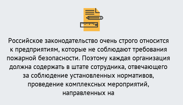 Почему нужно обратиться к нам? Ступино Профессиональная переподготовка по направлению «Пожарно-технический минимум» в Ступино