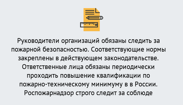 Почему нужно обратиться к нам? Ступино Курсы повышения квалификации по пожарно-техничекому минимуму в Ступино: дистанционное обучение