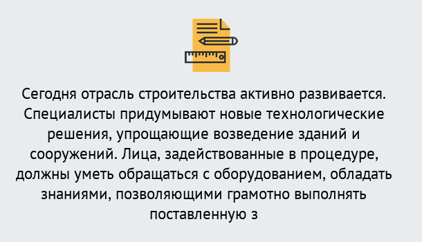 Почему нужно обратиться к нам? Ступино Повышение квалификации по строительству в Ступино: дистанционное обучение