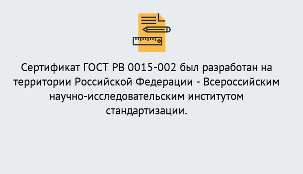 Почему нужно обратиться к нам? Ступино Оформить ГОСТ РВ 0015-002 в Ступино. Официальная сертификация!