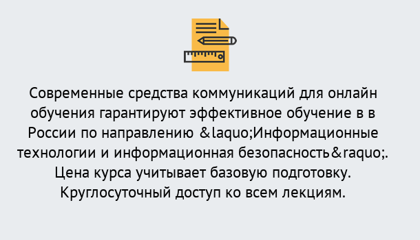 Почему нужно обратиться к нам? Ступино Курсы обучения по направлению Информационные технологии и информационная безопасность (ФСТЭК)