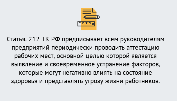 Почему нужно обратиться к нам? Ступино Проведение аттестации рабочих мест