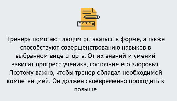 Почему нужно обратиться к нам? Ступино Дистанционное повышение квалификации по спорту и фитнесу в Ступино