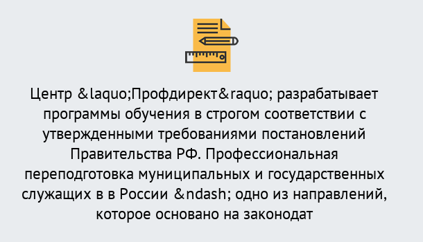 Почему нужно обратиться к нам? Ступино Профессиональная переподготовка государственных и муниципальных служащих в Ступино