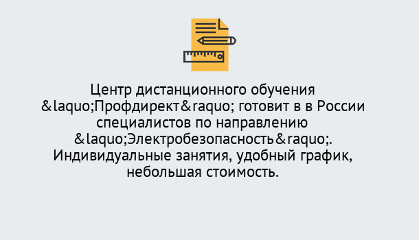 Почему нужно обратиться к нам? Ступино Курсы обучения по электробезопасности