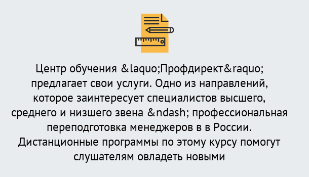 Почему нужно обратиться к нам? Ступино Профессиональная переподготовка по направлению «Менеджмент» в Ступино