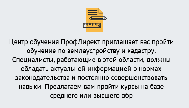 Почему нужно обратиться к нам? Ступино Дистанционное повышение квалификации по землеустройству и кадастру в Ступино