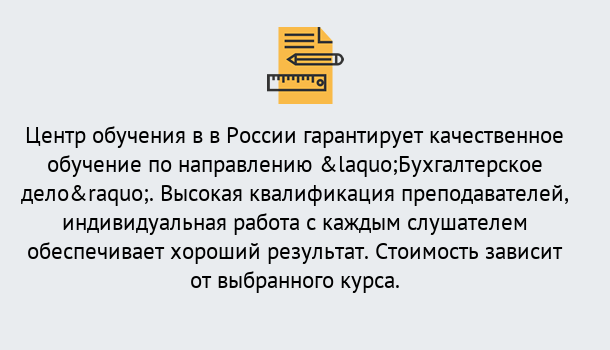 Почему нужно обратиться к нам? Ступино Курсы обучения по направлению Бухгалтерское дело