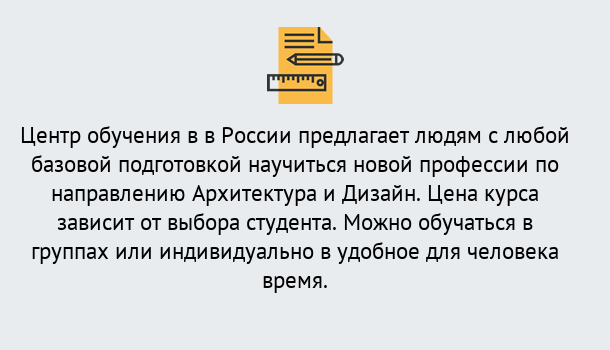 Почему нужно обратиться к нам? Ступино Курсы обучения по направлению Архитектура и дизайн