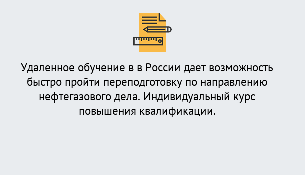 Почему нужно обратиться к нам? Ступино Курсы обучения по направлению Нефтегазовое дело